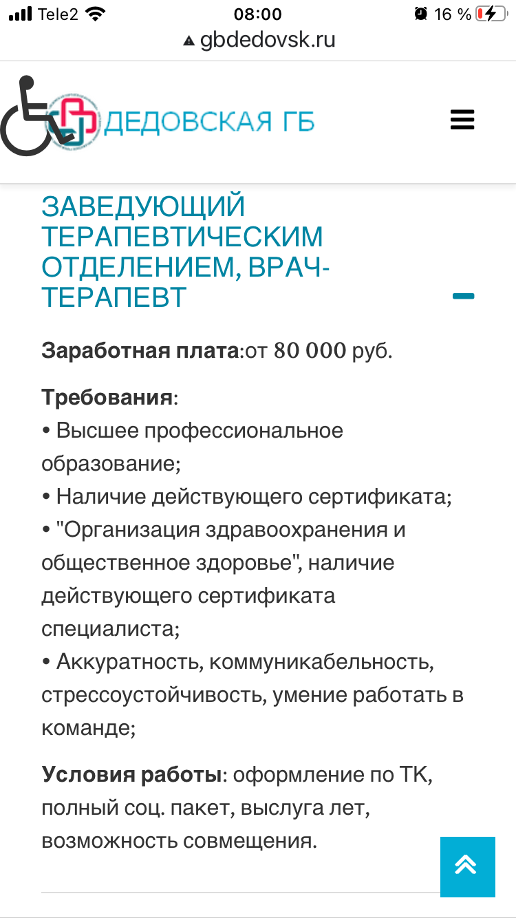 Новости - Кто в ответе? - В Дедовскую больницу требуются врачи - Истра.РФ